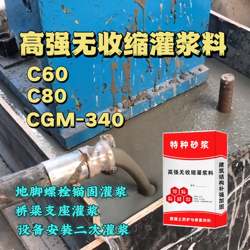 柳北灌浆料施工需要振捣吗？
